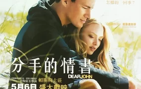 粤语配音电影分手的情书 分手信 最后一封情书 Dear John