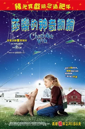 粤语配音电影莎乐的神奇网网 夏洛特的网 夏绿蒂的网 Charlotte's Web