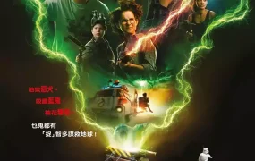 粤语配音电影捉鬼敢死队:魅来世界 超能敢死队 魔鬼克星 未来世 Ghostbusters: Afterlife