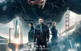 粤语配音电影毒魔 毒液：致命守护者 猛毒 Venom