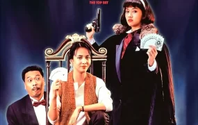 香港电影赌霸 赌圣延续篇：赌霸粤语版