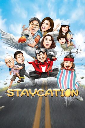 香港电影一家大晒 一家大晒粤语版