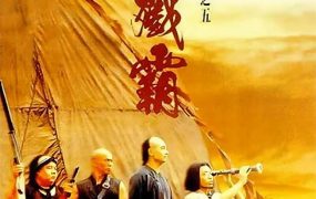 香港电影黄飞鸿之五：龙城歼霸 黄飞鸿之龙城歼霸粤语版