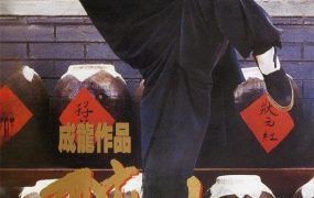 香港电影醉拳2 醉拳2粤语版
