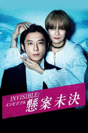 日剧INVISIBLE:悬案未决粤语配音版全10集 无间行者粤语版