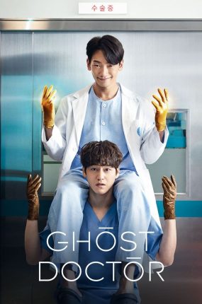 韩剧幽灵医生粤语配音版全24集 Ghost Doctor粤语版