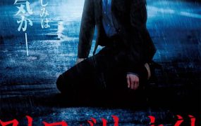 粤语配音电影血色草莓夜 草莓之夜 草莓之夜电影版 Strawberry Night The Movie ストロベリーナイト