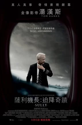 粤语配音电影萨利机长:迫降奇迹 萨利机长 萨利机长:哈德逊奇迹 Sully