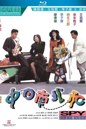 香港电影中日南北和 中日南北和粤语版