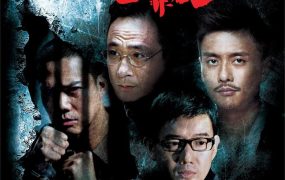 香港电影变节：潜罪犯 Laughing Gor之潜罪犯粤语版