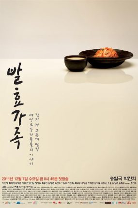 韩剧发酵家族粤语配音版全24集 发酵家族粤语版