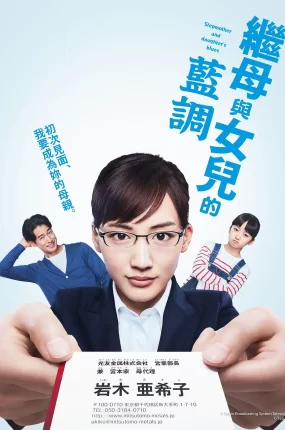 日剧继母与女儿的蓝调粤语配音版全10集 女强人小妈粤语版