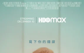 粤语配音电影缘途有话儿 让他们说吧 畅所欲言 Let Them All Talk