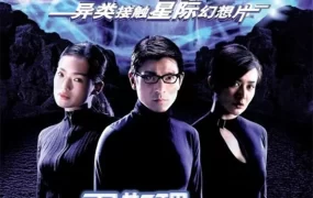 香港电影卫斯理之蓝血人 卫斯理之蓝血人粤语版
