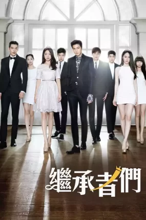 韩剧继承者们粤语配音版全24集 继承者们粤语版