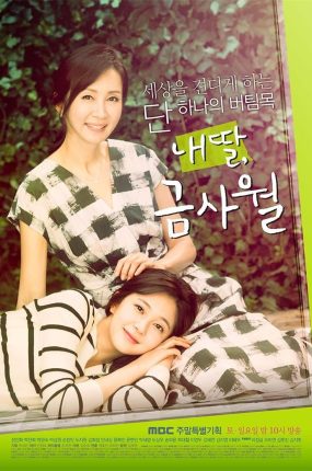 韩剧我的女儿琴四月粤语配音版全68集 命运在我手粤语版