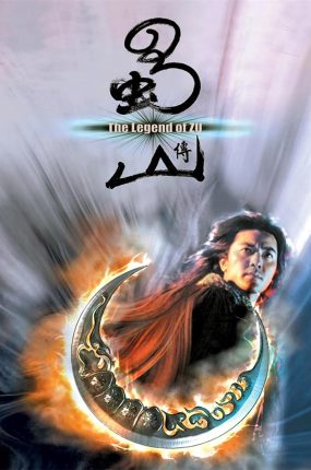 香港电影蜀山传 蜀山传粤语版