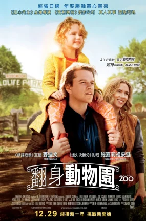 粤语配音电影翻身动物园 我家买了动物园 我们买了动物园 We Bought a Zoo