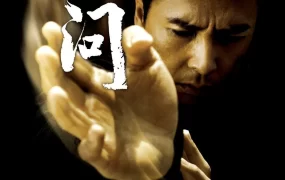 香港电影叶问 叶问粤语版