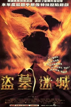 粤语配音电影盗墓迷城 木乃伊 神鬼传奇 The Mummy