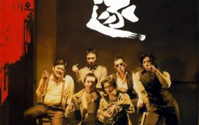 香港电影放·逐 放逐粤语版