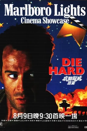 粤语配音电影虎胆龙威2 终极警探2 Die Hard 2 虎胆龙威第二部