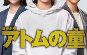 日剧ATOM之童粤语配音版全9集 Atom之子粤语版