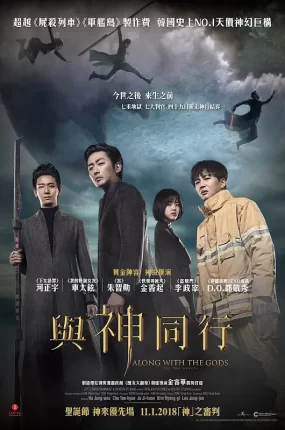 粤语配音电影与神同行 与神同行：罪与罚  Along With the Gods: The Two Worlds