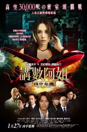 粤语配音电影讲数阿姐之凶中危机 交涉人电影版 谈判专家电影版 THE NEGOTIATOR : The Movie