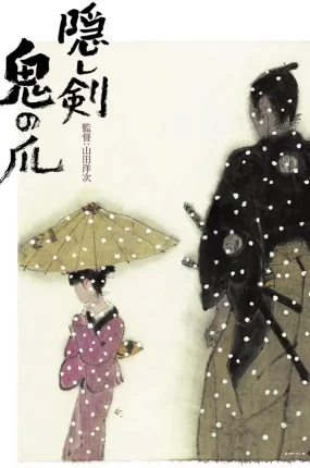 粤语配音电影隐剑鬼爪 The Hidden Blade