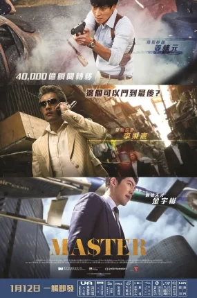 粤语配音电影MASTER 金融决战 偷天对决