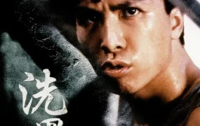 香港电影洗黑钱 洗黑钱粤语版