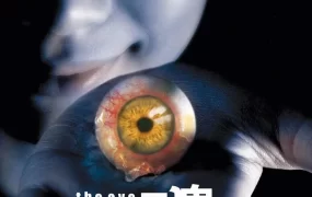 香港电影见鬼十法 见鬼3粤语版