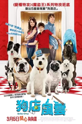 粤语配音电影狗店风云 狗狗旅馆 流浪狗之家 Hotel for Dogs