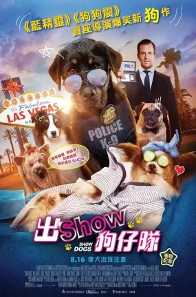 粤语配音电影出Show狗仔队 汪星卧底 Show Dogs 秀犬