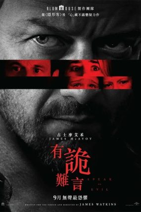 粤语配音电影有诡难言 非礼勿言 邪恶勿语 Speak No Evil