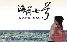 粤语配音电影海角七号 海角7号 Cape No. 7
