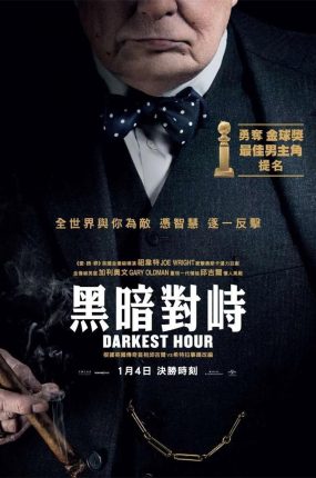 粤语配音电影黑暗对峙 至暗时刻 最黑暗的时刻 Darkest Hour