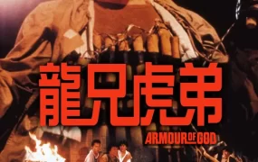 香港电影龙兄虎弟 龙兄虎弟粤语版