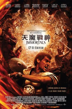 粤语配音电影天魔战神 惊天战神 战神世纪3D Immortals