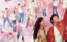 香港电影芭啦芭啦樱之花 芭啦芭啦樱之花粤语版