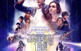 粤语配音电影挑战者1号 头号玩家 一级玩家 Ready Player One