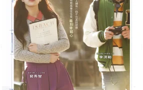 粤语配音电影初恋筑迹101 建筑学概论 初恋筑梦101 Architecture 101
