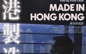 香港电影香港制造 香港制造粤语版