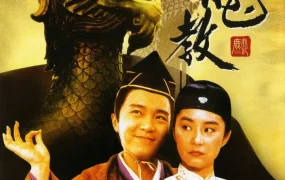 香港电影鹿鼎记2:神龙教 鹿鼎记2:神龙教粤语版
