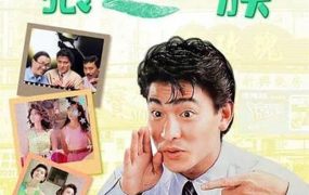 香港电影精装追女仔3 精装追女仔之3狼之一族粤语版