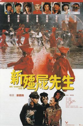 香港电影新僵尸先生 新僵尸先生粤语版