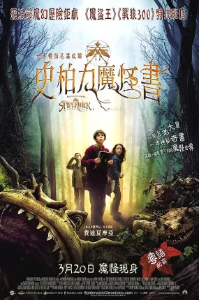 粤语配音电影史柏力魔怪书 奇幻精灵事件簿 奇幻精灵历险记 The Spiderwick Chronicles