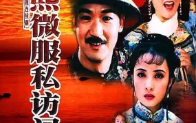 电视剧康熙微服私访记粤语配音版全30集 康熙微服私访记粤语版