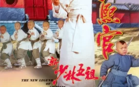 香港电影洪熙官 新少林五祖粤语版